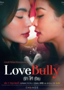 Club Friday Season 16: Love Bully (2024)