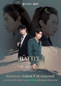 Battle Of The Writers