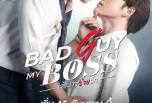 Bad Guy My Boss