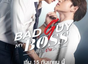 Bad Guy My Boss