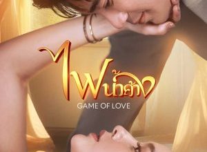 Game Of Love